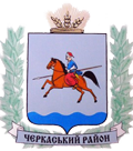 герб Черкаського району