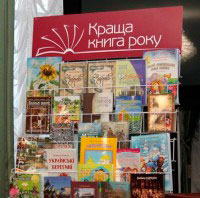 Розпочався Всеукраїнський конкурс “Краща книга України”