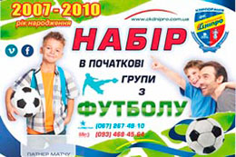 Білозірська академія футболу «Зоря-Черкаський Дніпро» для дітей та юнацтва Черкаської області оголошує набір на навчання