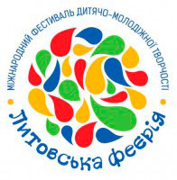 Запрошуємо до участі у Міжнародному фестивалі «Литовська феєрія»