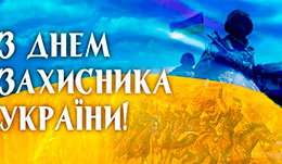 Шановні жителі району!
Шановні захисники України !
