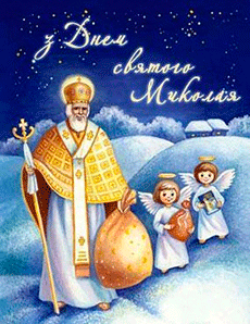 Привітання жителів Черкаського району з Днем Святого Миколая