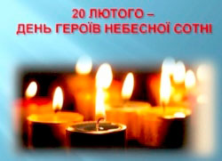 Звернення голови обласної ради до громади з нагоди Дня Героїв Небесної Сотні
