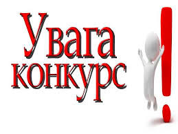Розпочато відбір проектів для участі у конкурсі «Україна в стилі еко»
