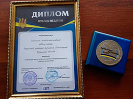 Районний методичний кабінет відділу освіти Черкаської РДА відзначений дипломом та срібною медаллю 