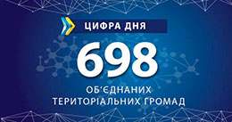 В Україні сформовано 698 ОТГ, – Геннадій Зубко