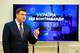 Уряд запропонував програму «Україна без контрабанди»