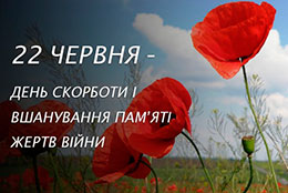 Завтра в Геронимівці вшанують пам'ять жертв війни в Україні