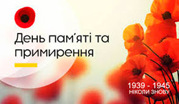 Сьогодні День скорботи і вшанування пам’яті жертв війни в Україні