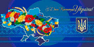 Привітання голови ради з Днем Конституції України
