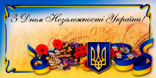 Вітання голови районної ради з Днем Державного Прапора та Днем незалежності України