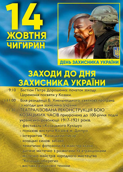 УВАГА! Заходи до Дня Захисника України