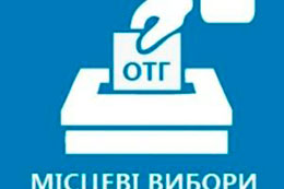 Асоціація ОТГ звернулася до ЦВК з проханням невідкладно розглянути питання про призначення виборів в ОТГ