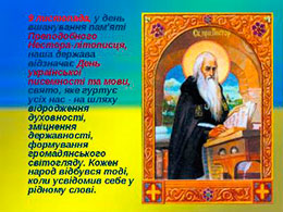 День української писемності та мови— свято, яке щороку відзначається в Україні 9 листопада