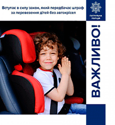 Відсьогодні набирає чинності закон, який встановлює відповідальність за перевезення дітей без автокрісел