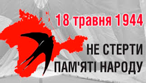 Сьогодні День боротьби за права кримськотатарського народу