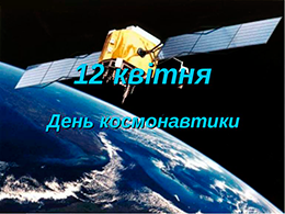 День працівників ракетно-космічної галузі України