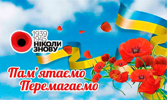 В Україні – День пам’яті та примирення 