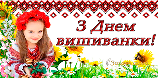 Українці світу відзначають День вишиванки 
