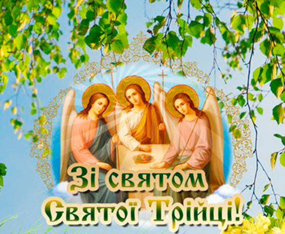 Католики відзначають День Святої Трійці