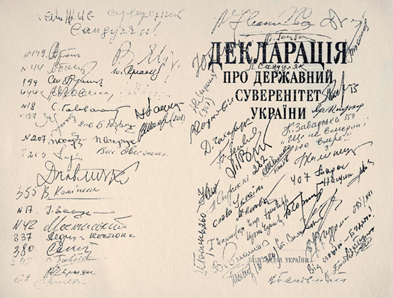 16 липня – День проголошення Декларації про державний суверенітет України