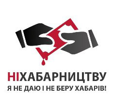 Створення нової системи органів з протидії та попередження корупції в Україні – під громадський контроль!