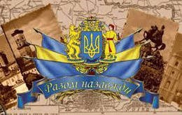 День соборності України 
