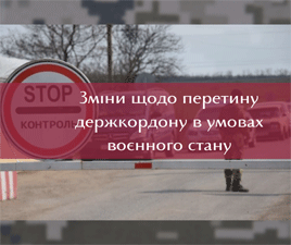 Внесено зміни до Правил перетинання державного кордону громадянами України 