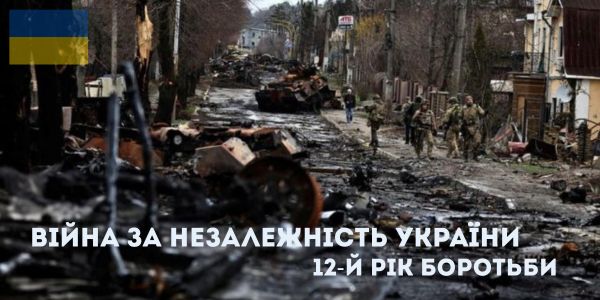 24 лютого — річниця повномасштабного вторгнення